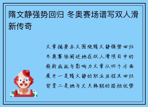 隋文静强势回归 冬奥赛场谱写双人滑新传奇