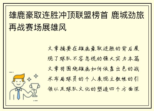 雄鹿豪取连胜冲顶联盟榜首 鹿城劲旅再战赛场展雄风